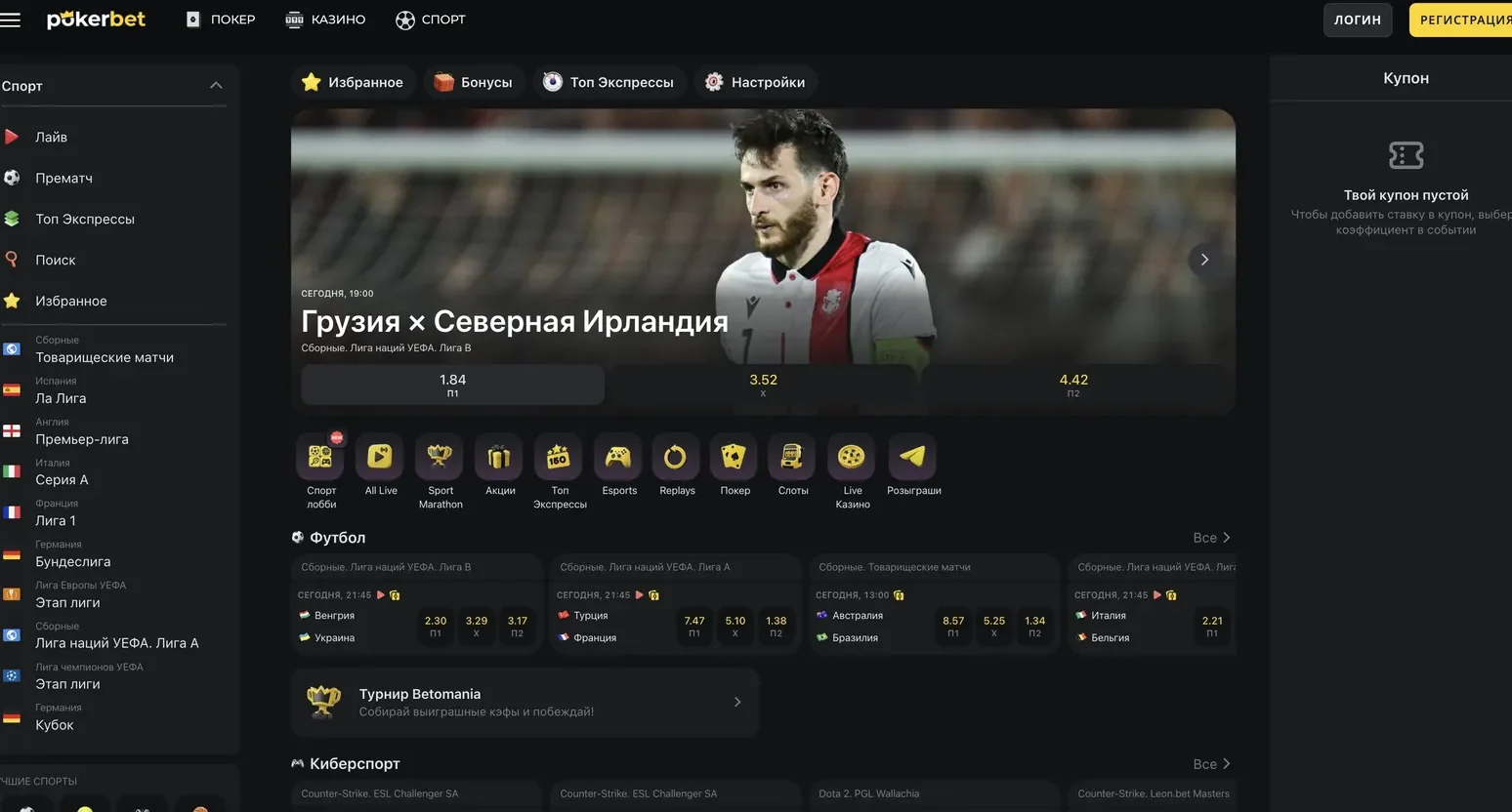 Спортивный раздел PokerBet работает на том же балансе